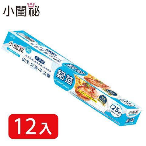 【小閨祕】鋁箔紙 30cmx25呎 12入超值組