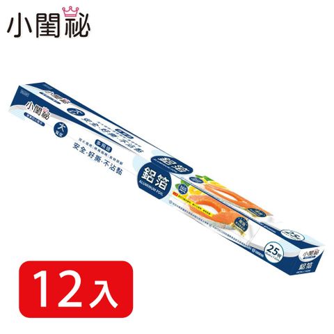 【小閨祕】鋁箔紙 45cmx25呎 12入超值組