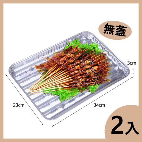 長形鋁箔烤肉盤(無蓋)-2入