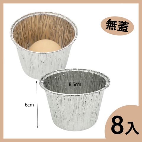 蒸蛋杯鋁箔容器-8入