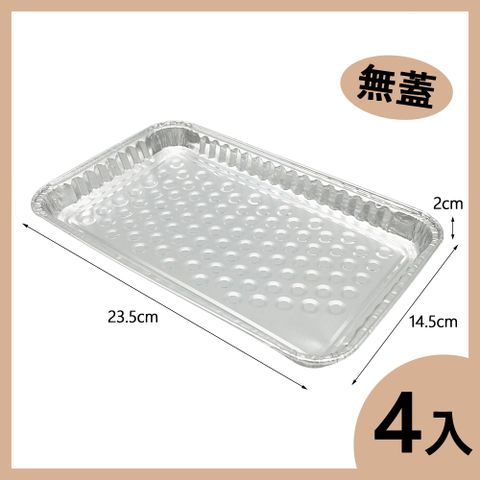 長形鋁箔盤/燒烤盤(23.5x14.5x2cm)-4入