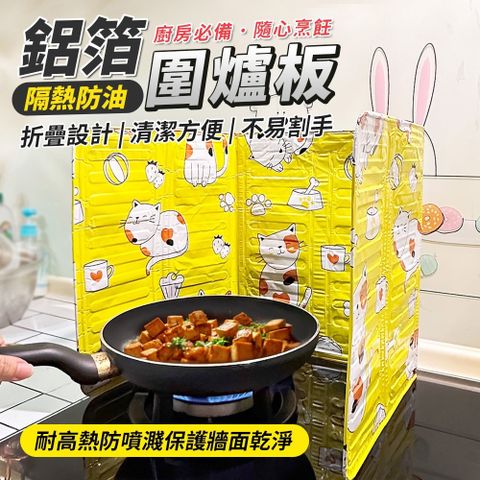 可愛印花鋁箔圍爐板(1入)