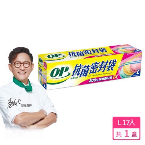 OP生物抗菌密封袋 L