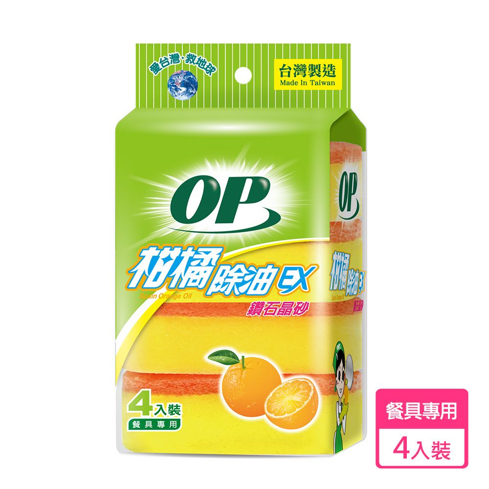 OP  柑橘除油海綿菜瓜布(4入)