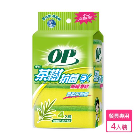 OP 茶樹抗菌海綿菜瓜布(4入)