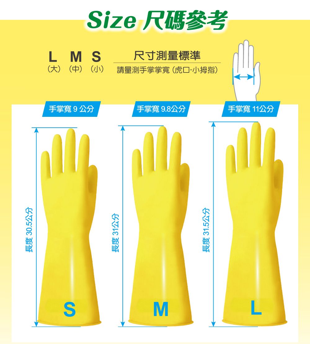 長度 30.5公分長度 31公分Size 尺碼參考LMS尺寸測量標準(大)(中)(小)請量測手掌掌寬(虎口-小拇指)手掌寬9公分手掌寬9.8公分手掌寬11公分長度 31.5公分SML