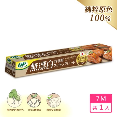【OP】無漂白原色料理紙 7M