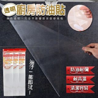 透明廚房防油貼紙 耐高溫防水磁磚貼 玻璃貼 防油煙牆貼壁貼