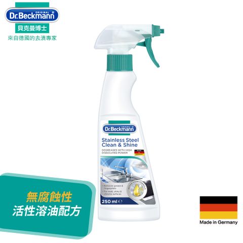 Dr. Beckmann 貝克曼博士 德國不鏽鋼淨亮去污劑250ml