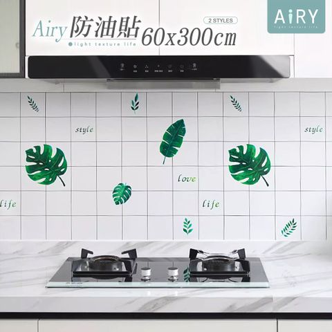 【AIRY】廚房多功能防油貼