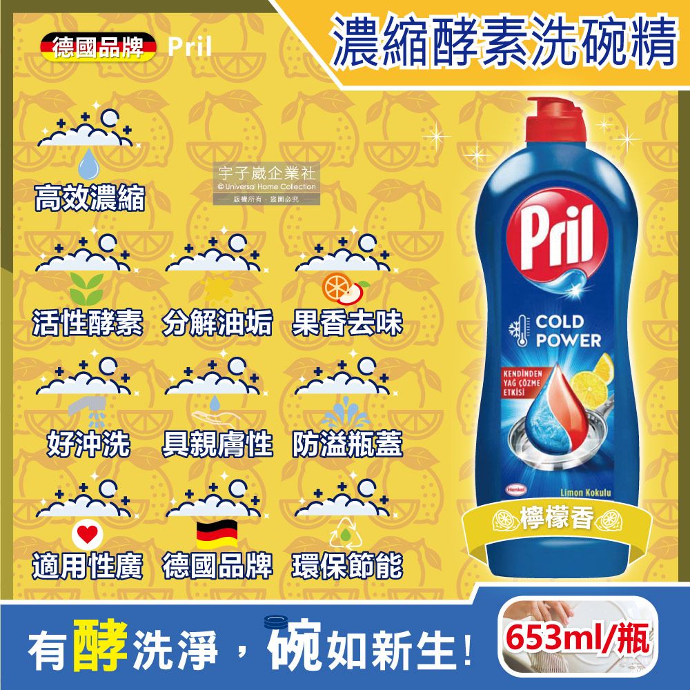 Henkel Pril 德國-濃縮型活性酵素洗碗精-檸檬香653ml/藍瓶(廚房餐具,碗盤,料理鍋具清潔劑)