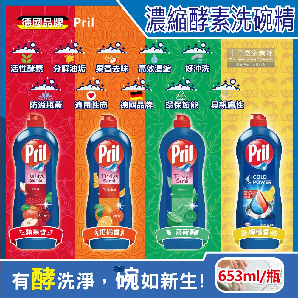 Henkel Pril 德國-濃縮型活性酵素洗碗精(4款可選)653ml/藍瓶(廚房親膚洗劑,餐具碗盤,料理鍋具清潔劑,分解油垢洗碗劑,食器清潔劑)