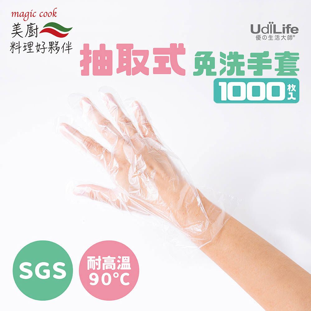 UdiLife 生活大師   美廚/抽取式免洗手套100枚入/10盒量販包