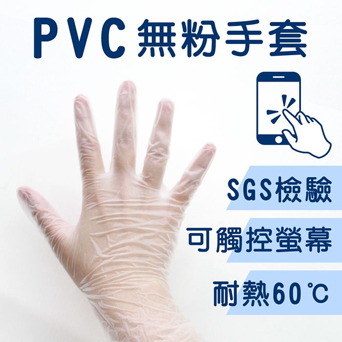 UdiLife 生活大師   百研/PVC【無粉手套100入/L】