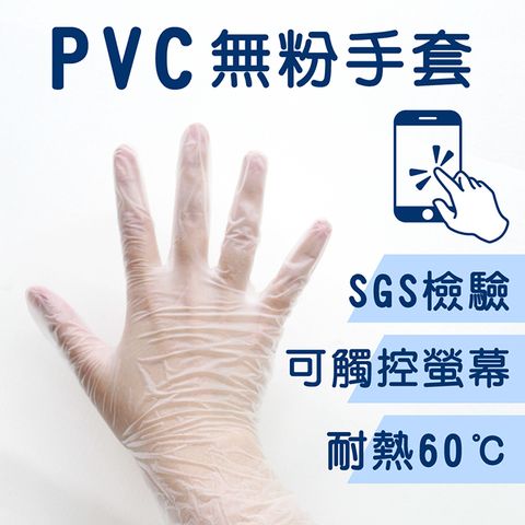 udilife 生活大師 百研/PVC【無粉手套100入/L】