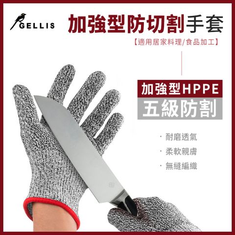 Dr.Storage 高強 GELLIS鵲利仕加強型HPPE防切割手套