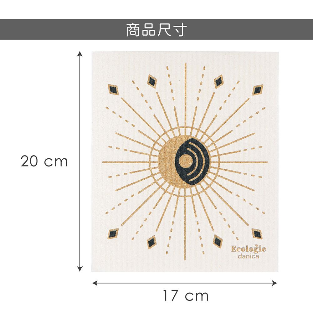 DANICA Ecologie瑞典環保抹布(祝福光芒) | 洗碗布 廚房抹布 清潔布 擦拭布 環保材質抹布