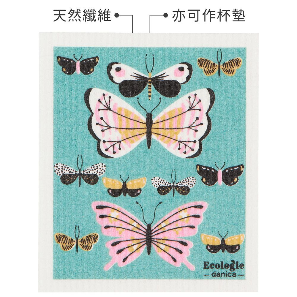 DANICA Ecologie瑞典環保抹布(蝴蝶) | 洗碗布 廚房抹布 清潔布 擦拭布 環保材質抹布