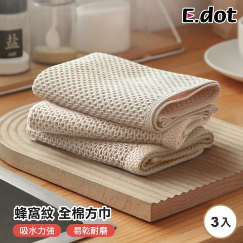 【E.dot】雙層棉紗蜂窩紋吸水方巾抹布(3入組)
