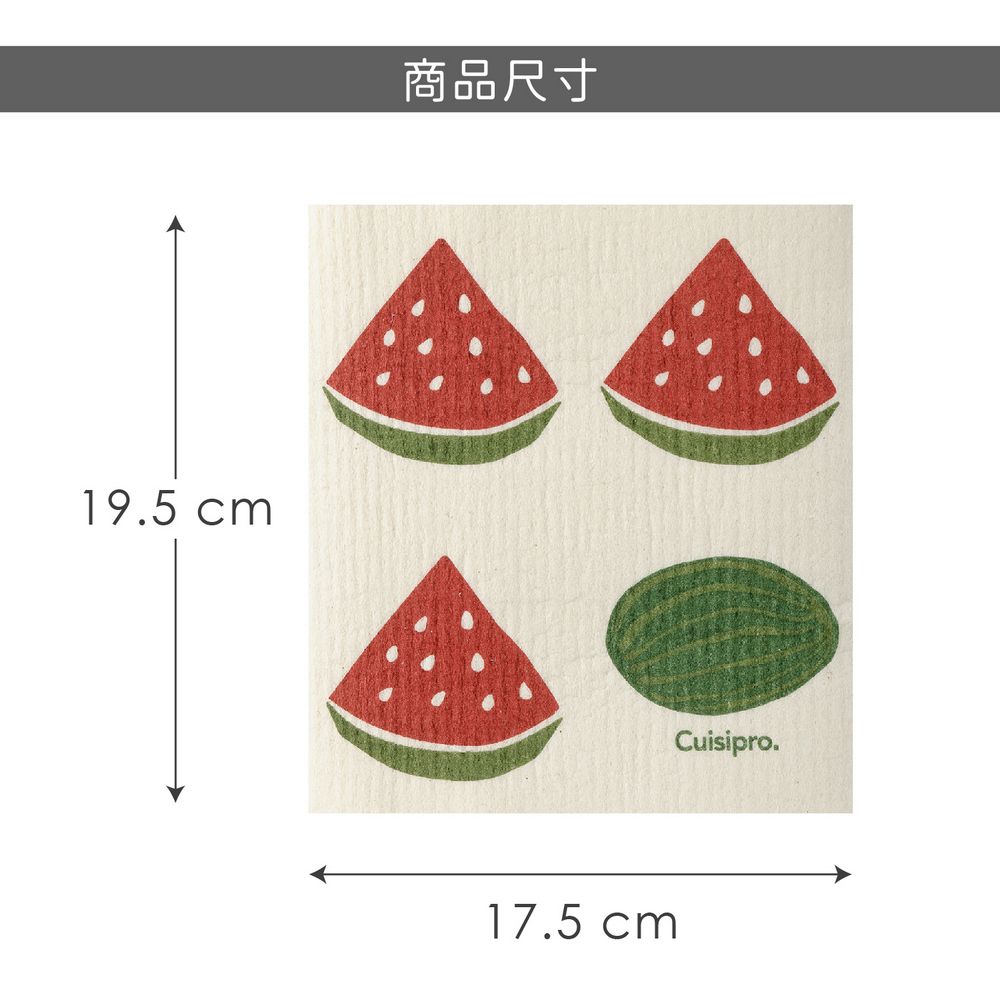 CUISIPRO 植物纖維環保抹布(小西瓜) | 廚房抹布 清潔布 擦拭布