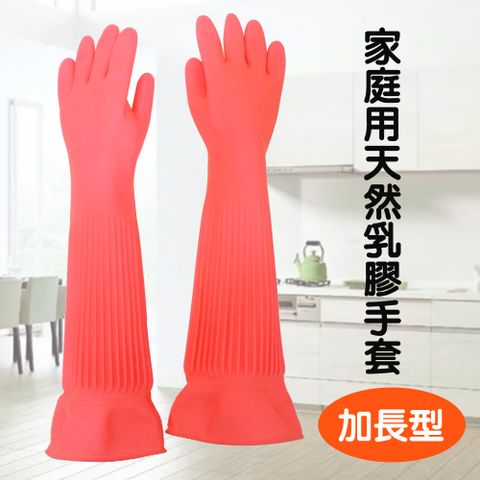 康乃馨伸縮加長型乳膠手套-18寸(2雙入)