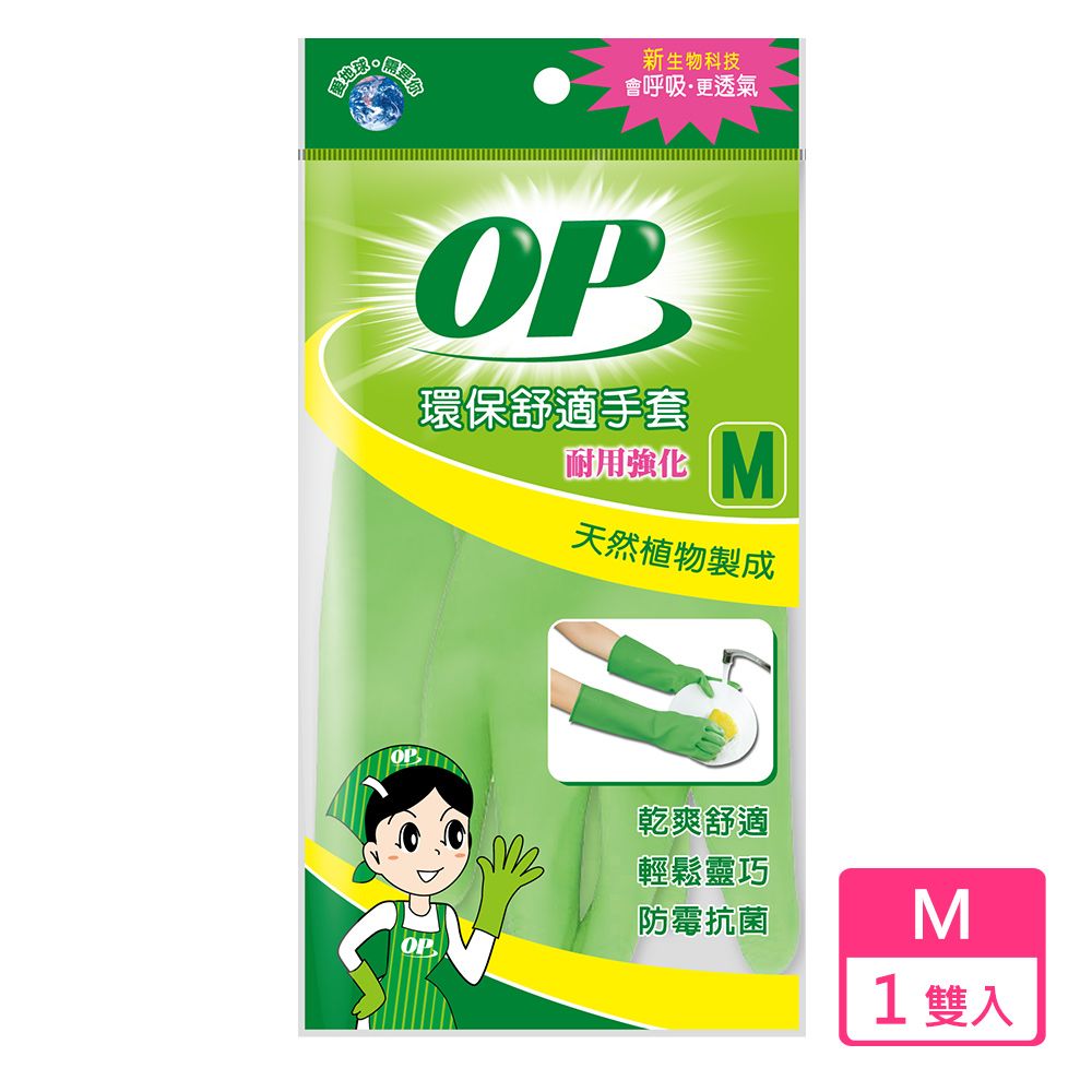 OP  環保舒適手套 耐用強化-M