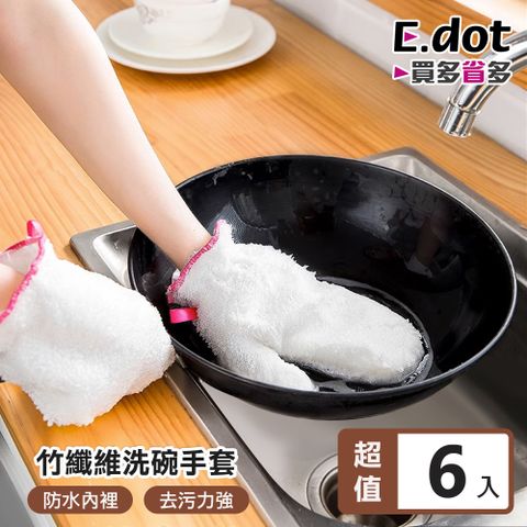 E.dot 竹纖維洗碗手套-6入組