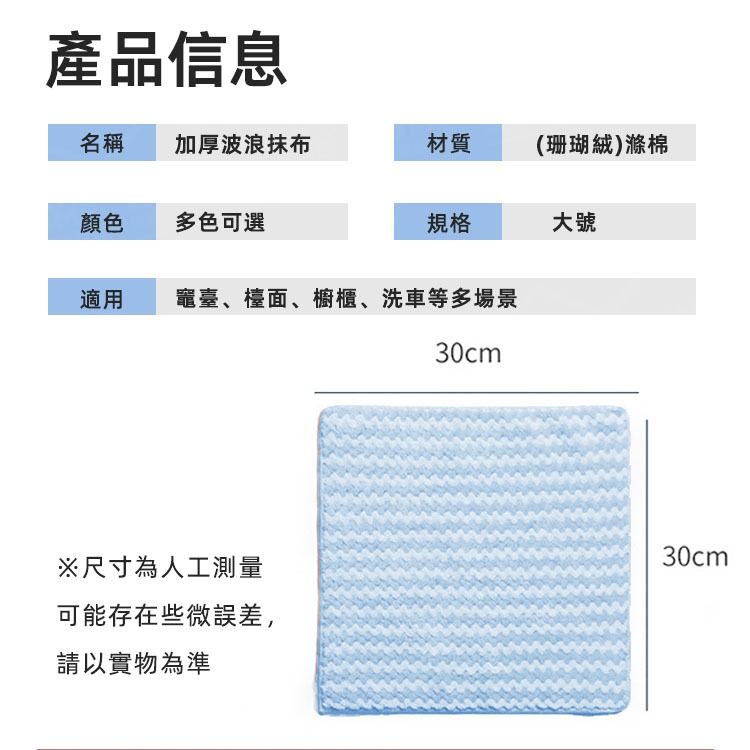  加厚波浪吸水珊瑚絨抹布 洗碗清潔布 廚房抹布 擦手巾 超細纖維(3入組)