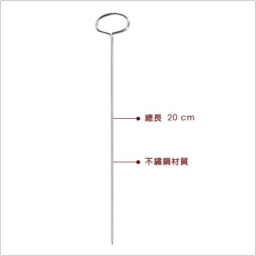 總長20cm不鏽鋼材質