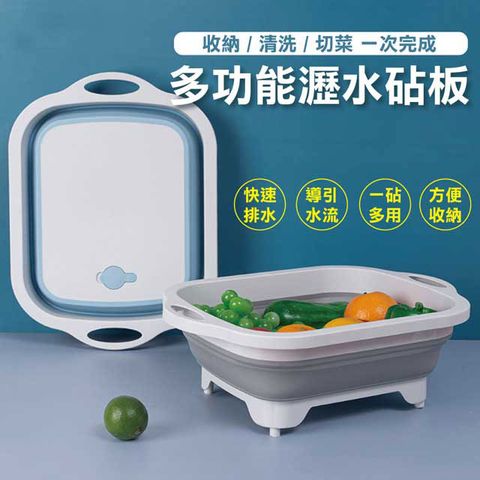 【快樂家】多功能方型便攜式可摺疊水糟瀝水盆/洗菜籃/切菜板(灰白色)