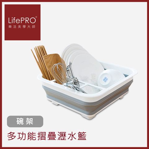 LifePRO 多功能折疊餐具瀝水籃 (折疊碗架 伸縮瀝水碗架)