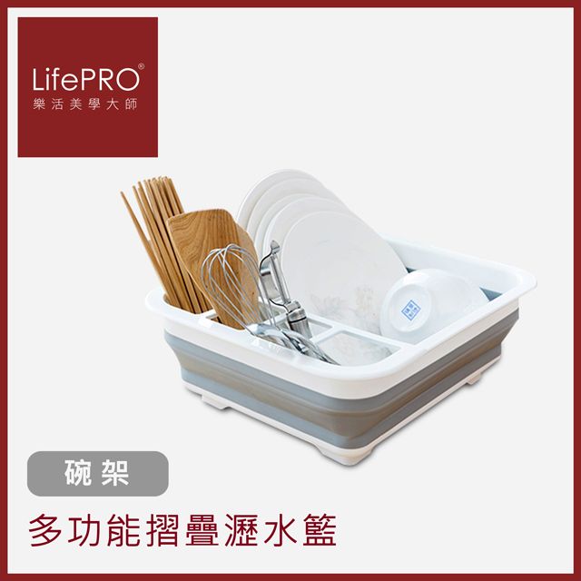 LifePRO 多功能折疊餐具瀝水籃 (折疊碗架 伸縮瀝水碗架)