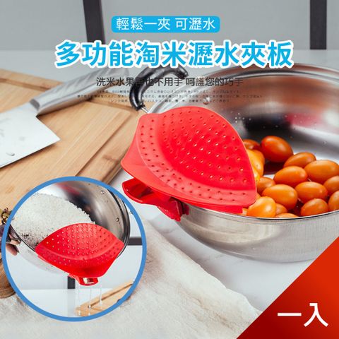 【荷生活】PP材質鍋邊瀝水器鍋具邊緣導流器瀝水瀝油器  1入