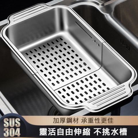【居家家】304不鏽鋼可伸縮廚房水槽洗菜碗盤瀝水置物架（瀝水籃/水槽籃/瀝水架/水槽架/洗菜盆/洗菜籃）