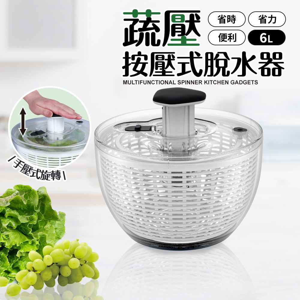 Quasi 【Quasi】蔬壓大容量按壓式蔬果脫水器6L_附停止鈕(洗菜瀝水籃 )