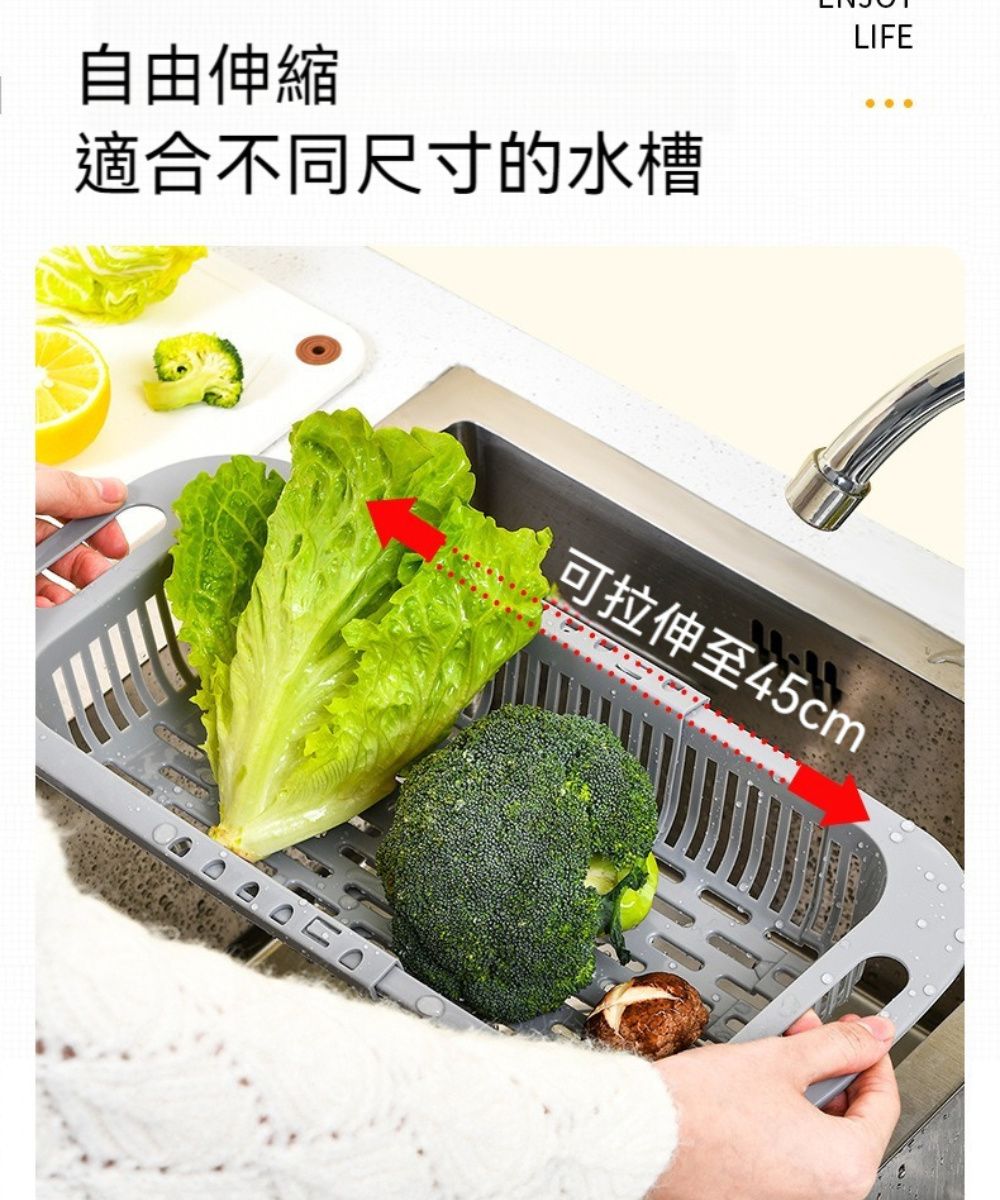 自由伸縮適合不同尺寸的水槽LIFE可拉伸至45cm