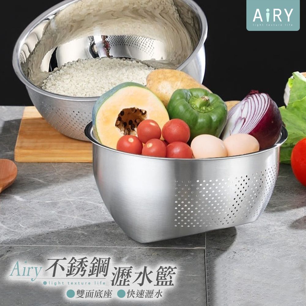 AIRY 304不鏽鋼瀝水盆 瀝水籃 洗菜籃 淘米盆