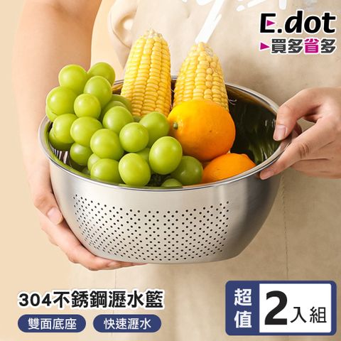 【E.dot】304不銹鋼自動瀝水籃 -2入組