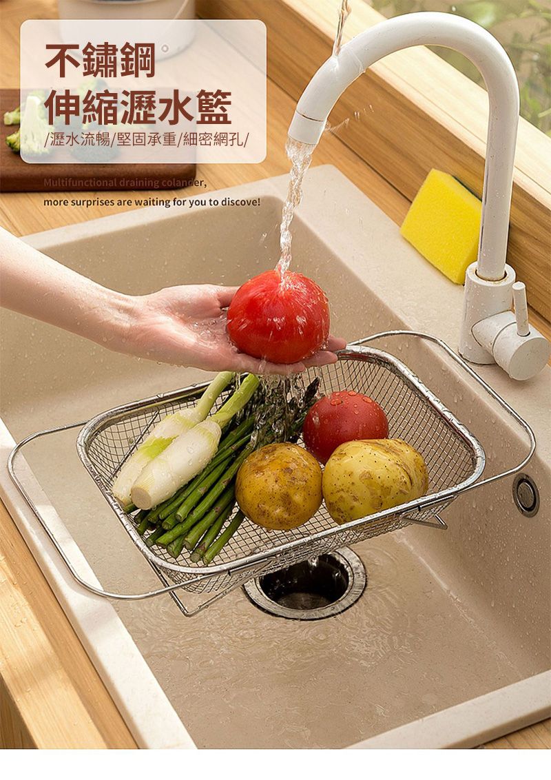 不鏽鋼伸縮瀝水籃/瀝水流暢/堅固承重/細密網孔/Multifunctional draining colander,more surprises are waiting for you to discove!
