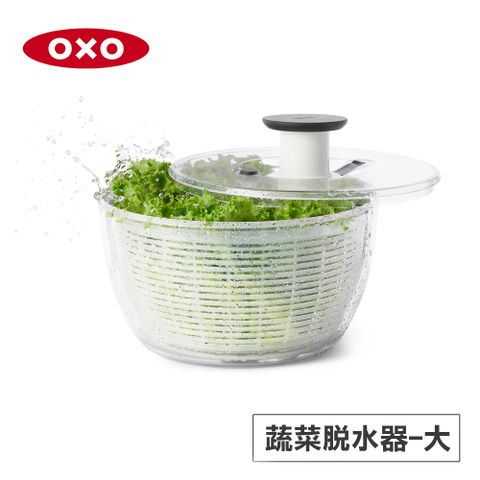 OXO 按壓式蔬菜脫水器-大(新版)6L/適用4-6人份