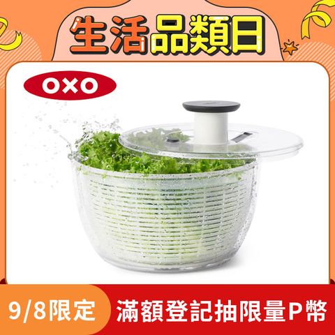 美國OXO 按壓式蔬菜脫水器(新版)
