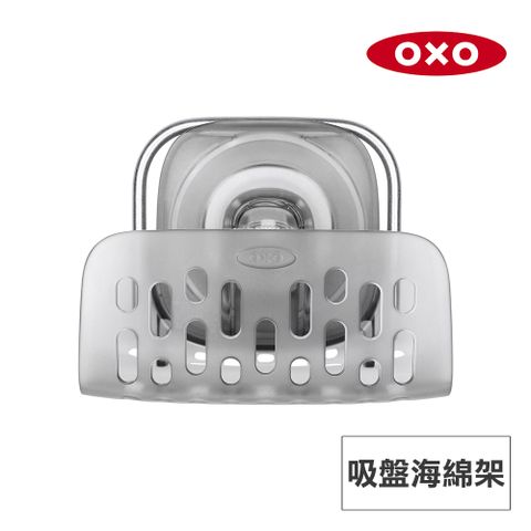 美國OXO 吸盤海綿架