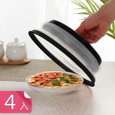 【茉家】安心材質可折疊收納微波爐防濺蓋-4入