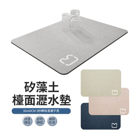 JDTECH 硅藻土瀝水墊 廚房檯面吸水墊 隔熱墊 餐桌墊 30*40cm