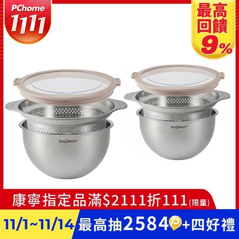 康寧Snapware 不鏽鋼調理盆+瀝水籃(20+24CM)