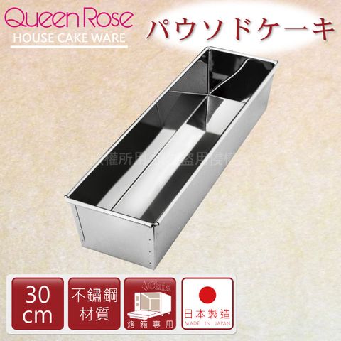 【日本霜鳥QueenRose】30cm不銹鋼長方型蛋糕模-(XL)-日本製