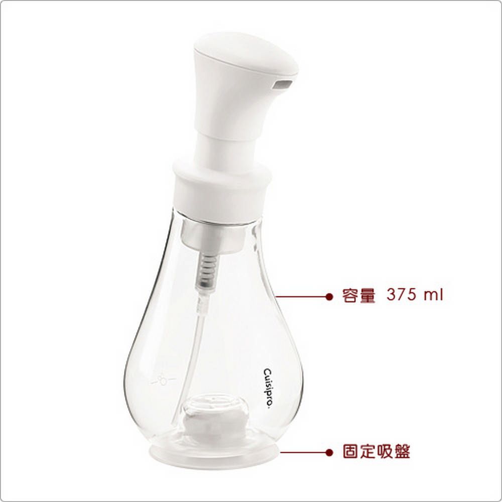 CUISIPRO 吸盤泡沫洗手乳罐(白) | 按壓瓶 分裝瓶 乳液瓶 沐浴乳罐