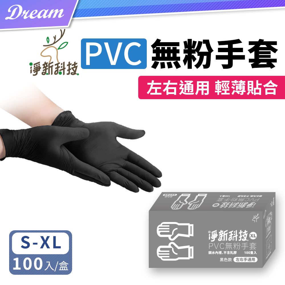 Jing Sing 淨新  PVC無粉手套【S/M/L/XL號】(100入/盒)