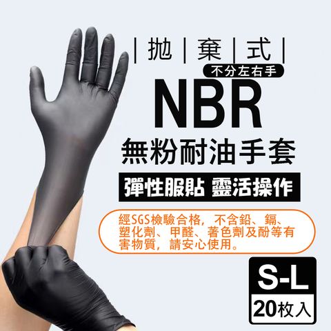 百研NBR耐油手套-黑(20枚入)