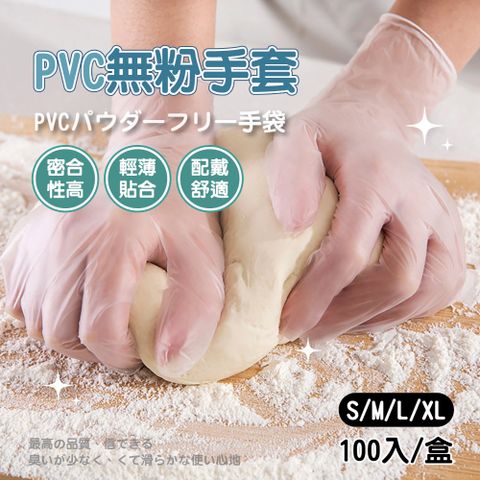 一次性PVC手套 16盒 100入/盒 四種尺寸 透明手套 一次性手套